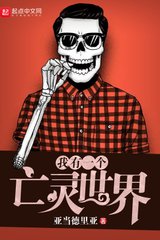 Ta Có Một Thế Giới Vong Linh (Dịch Full)