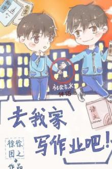 Qua Nhà Tớ Làm Bài Tập Đi ( Dịch Full )