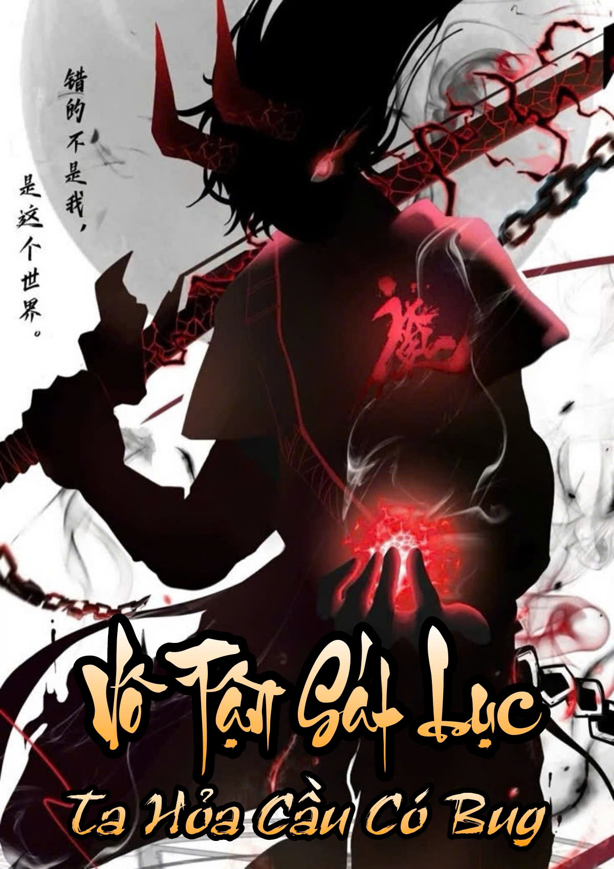 Vô Tận Sát Lục: Ta Hỏa Cầu Có Bug! - FULL