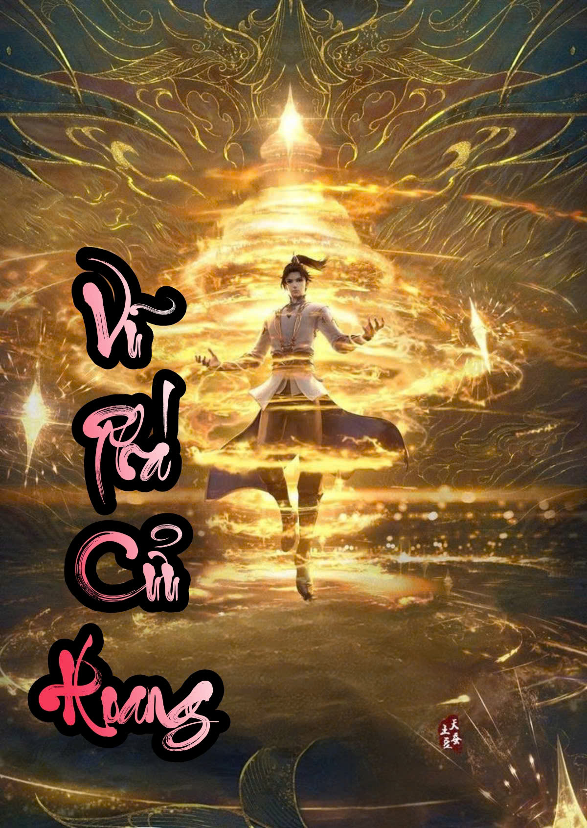 Vũ Phá Cửu Hoang FULL