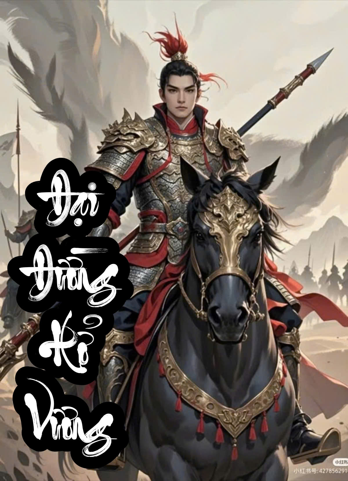 Đại Đường Hố Vương