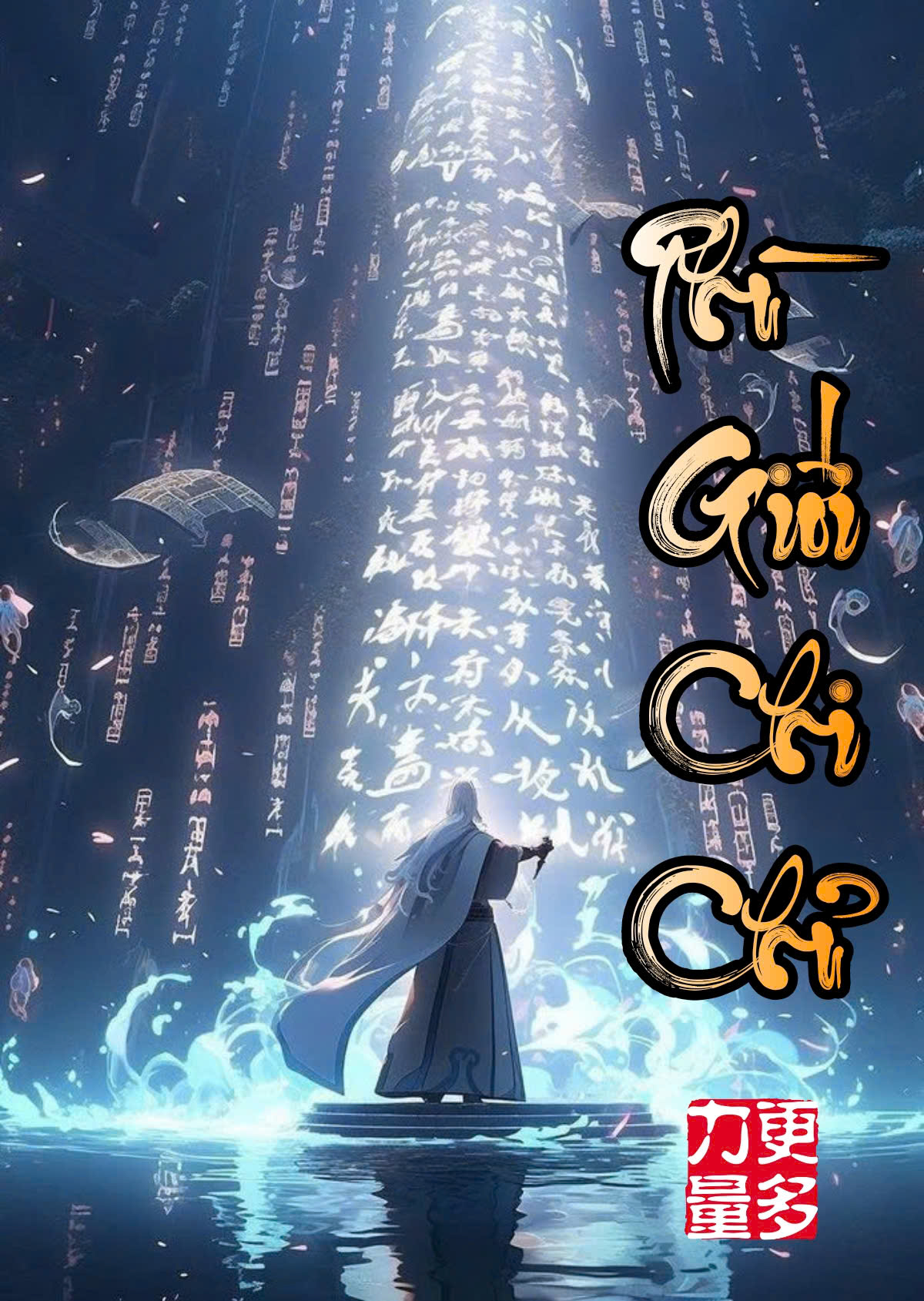 Phù Giới Chi Chủ Full