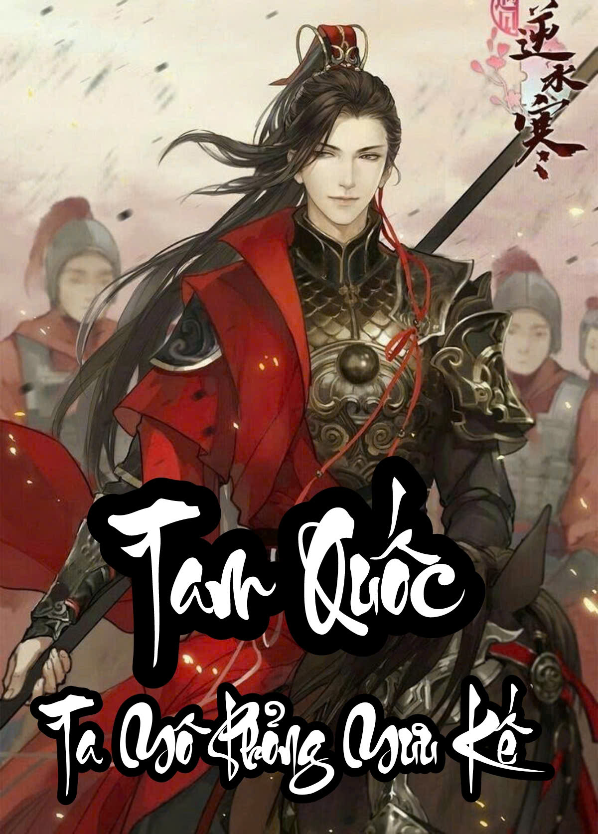 Tam Quốc: Ta  Mô Phỏng Mưu Kế Full