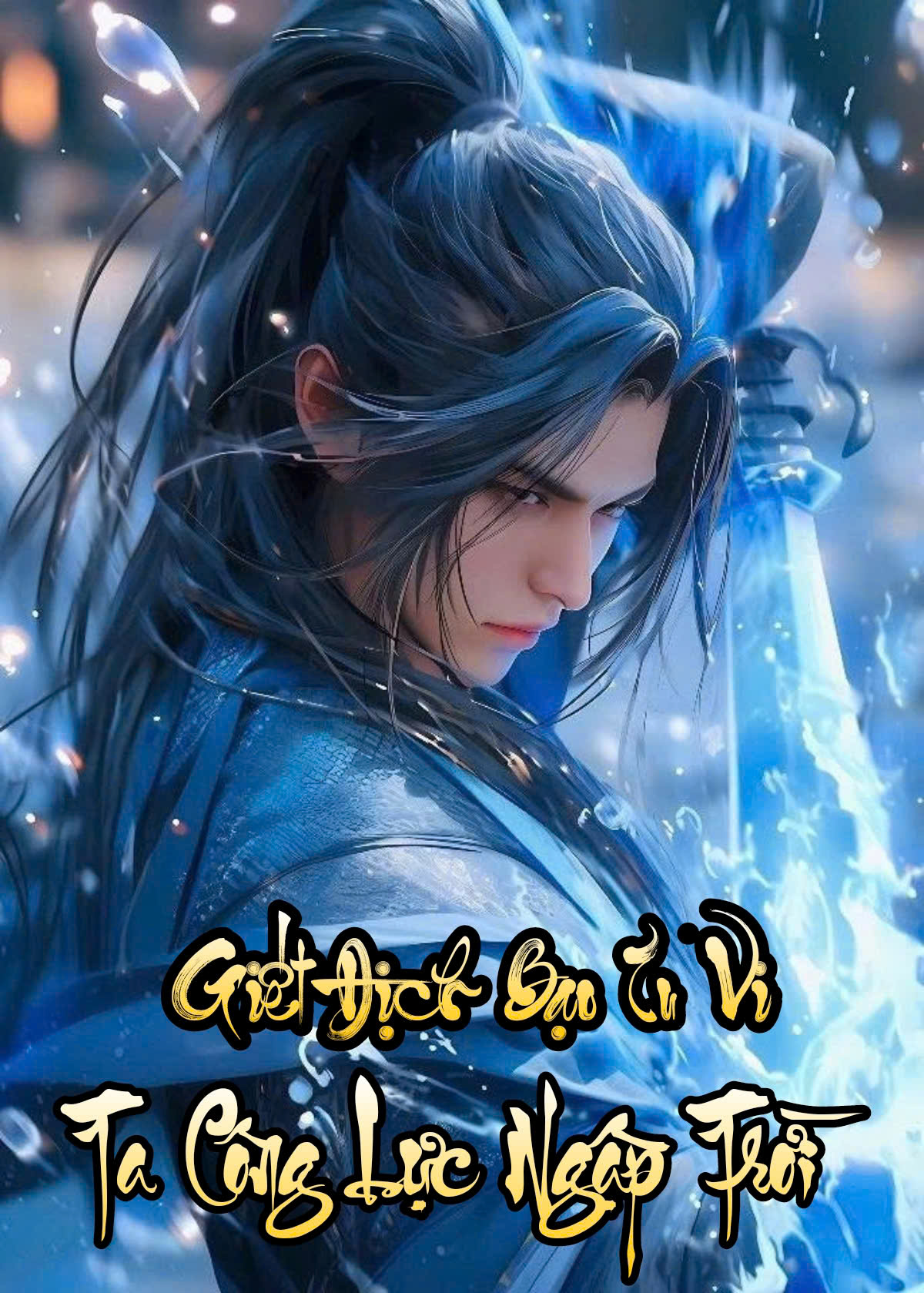 Giết Địch Bạo Tu Vi, Ta Công Lực Ngập Trời!