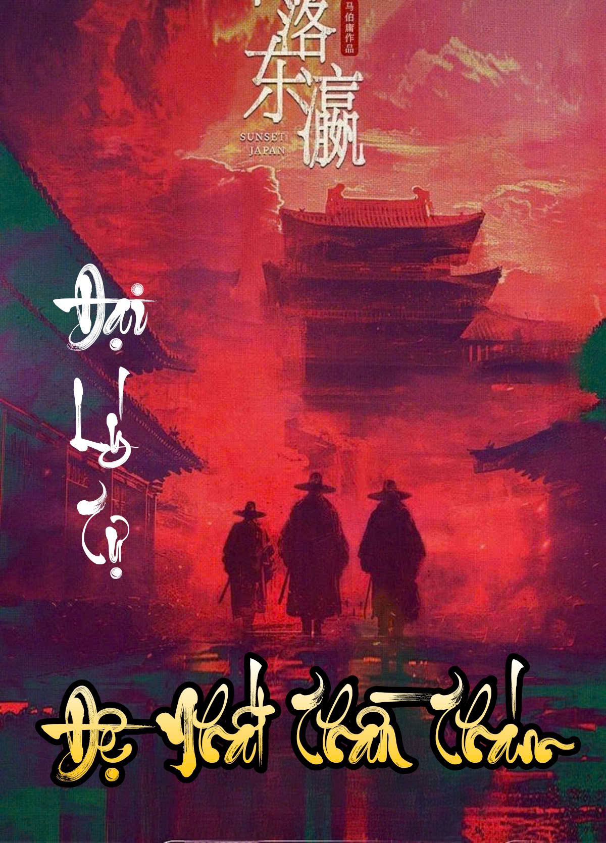 Đại Lý Tự Đệ Nhất Thần Thám (Dịch Full)