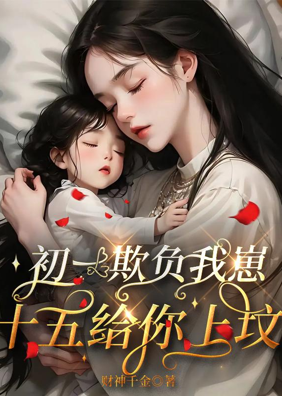 Mùng Một Chọc Con Gái Bà, Rằm Tháng Sau Bà Cúng Giỗ ( Dịch Full )